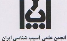 دوره های مشترک انجمن آسیب شناسی ایران و شرکت دارواش سال 1394